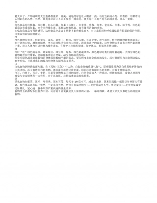 夏天多吃五彩食品健康又养生盛夏.txt