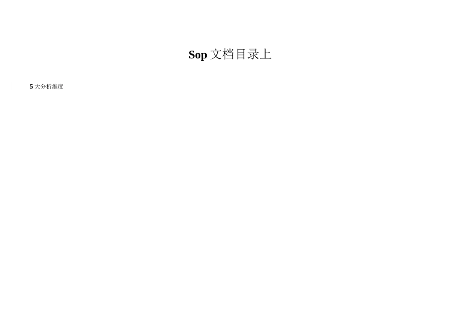 SOP-裂变活动SOP.docx_第3页