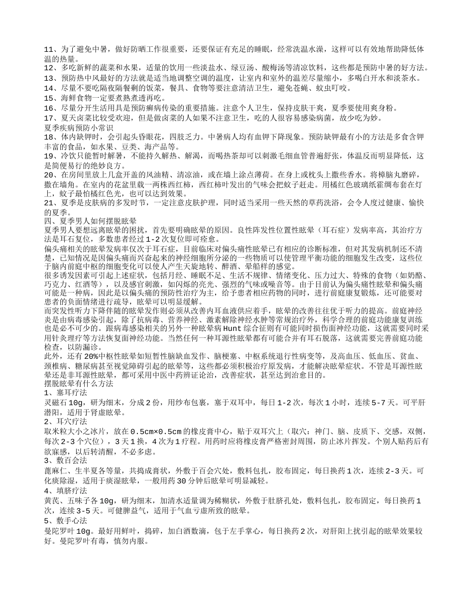 夏天恶心头晕想吐怎么回事 恶心头晕想吐怎么办.txt_第2页