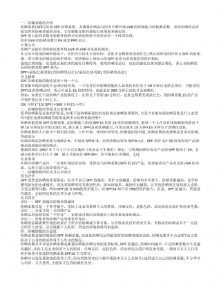 夏天防嗮 请选择合适的防嗮指数产品.txt