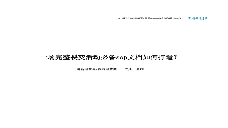 SOP-裂变活动SOP.pdf_第1页