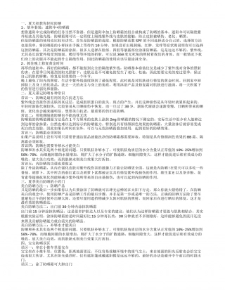 夏天防晒的方法 谨记防晒几种常识.txt