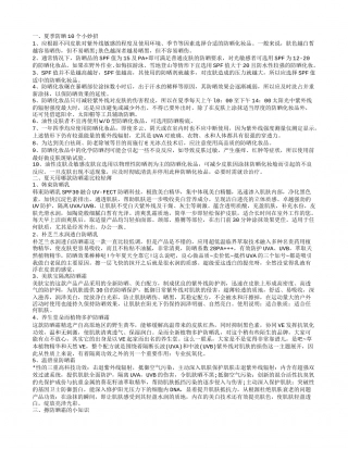 夏天防晒霜哪款轻薄什么食物有防晒效果.txt