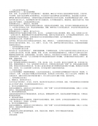 夏天防晒小绝招 女性必看夏季防晒方法.txt