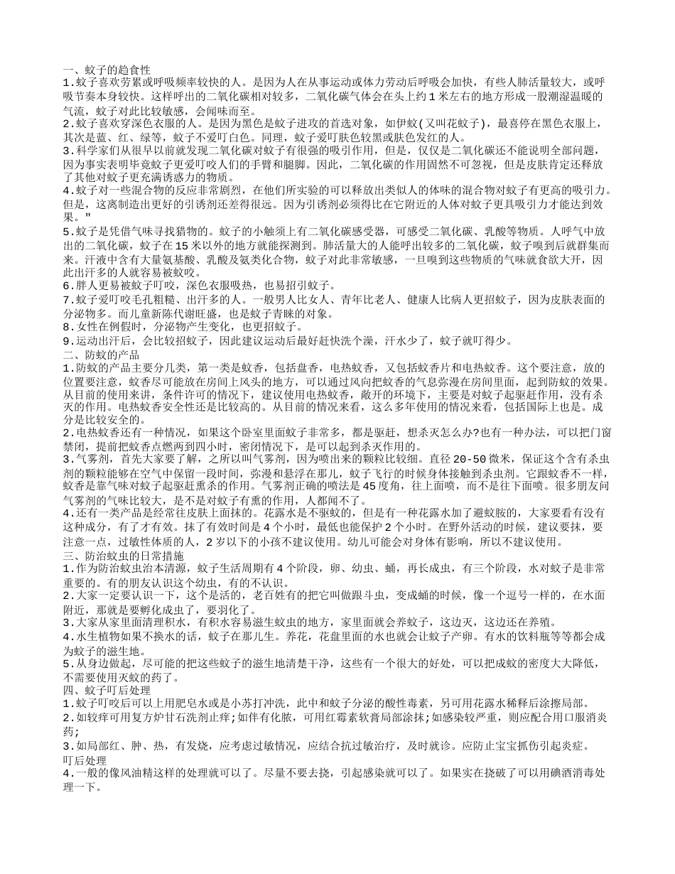 夏天防蚊 科学灭蚊有妙招.txt_第1页