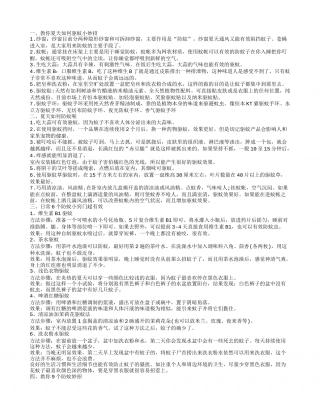 夏天防蚊，教你夏天如何驱蚊小妙招，夏天如何防蚊，日常7个防蚊小窍门超有效.txt