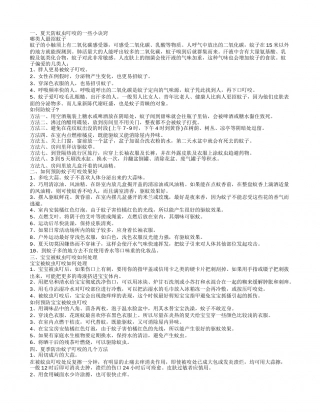 夏天防蚊虫叮咬的小诀窍 夏季要如何预防蚊子叮咬.txt