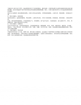 夏天防中暑 那些菜品能有好功效？盛夏.txt