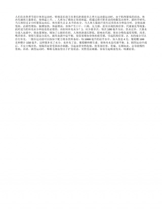 夏天该如何补充水分盛夏.txt