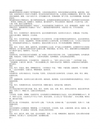 夏天感冒,夏天感冒的辨证施治.txt