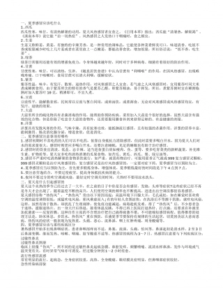 夏天感冒吃什么 怎样缓解夏天感冒.txt