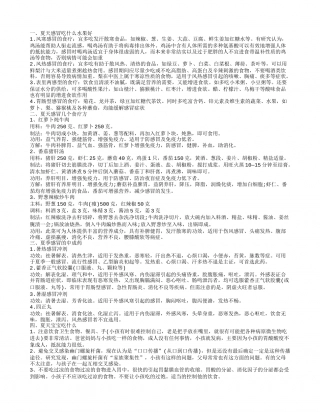夏天感冒吃什么水果 夏季感冒吃什么药.txt