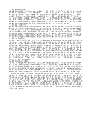 夏天感冒的最佳茶饮 夏天感冒的原因.txt