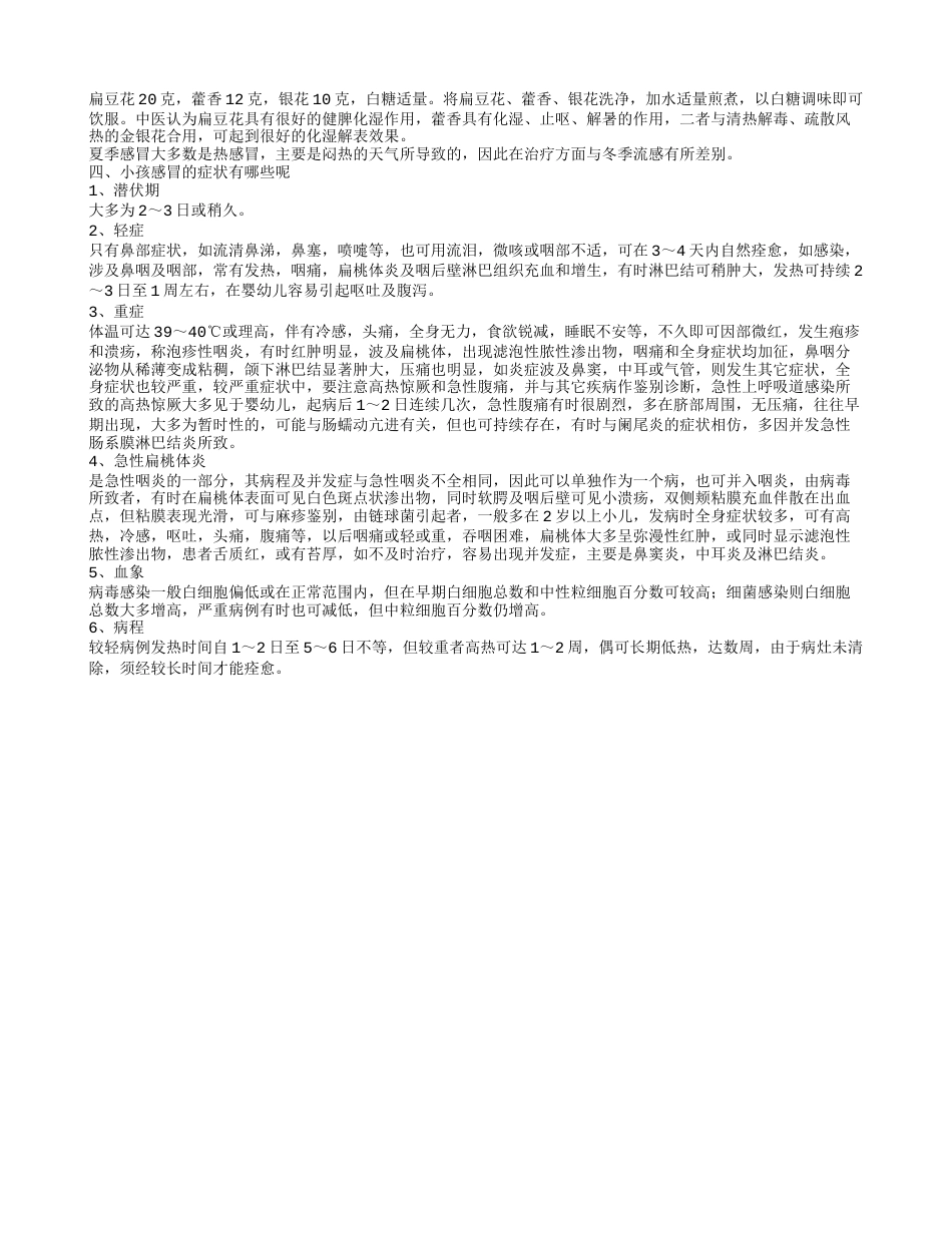 夏天感冒咳嗽怎么办 夏季咳嗽的原因有哪些.txt_第2页