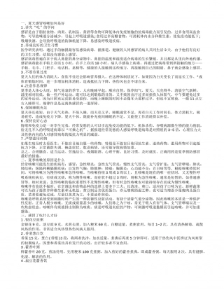 夏天感冒咳嗽怎么办 夏季咳嗽的原因有哪些.txt