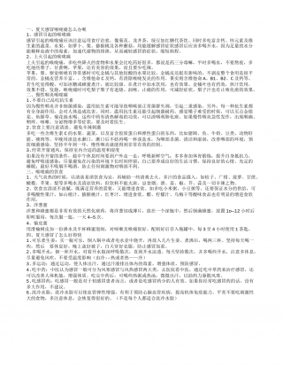 夏天感冒喉咙痛怎么办 喉咙痛的分类与饮食.txt