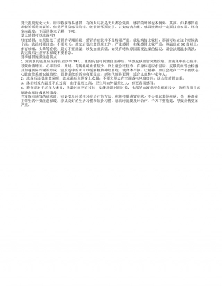 夏天感冒可以泡澡吗 夏季感冒泡澡注意四点.txt
