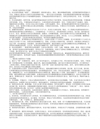 夏天感冒了怎么办 这些小妙招帮你解决感冒的到来.txt