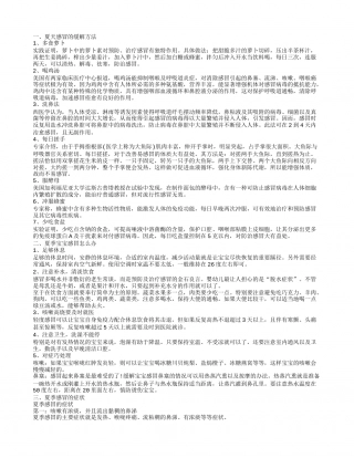 夏天感冒难受怎么缓解 夏季感冒的几大症状.txt