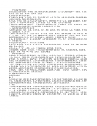 夏天感冒是热感冒吗 风寒感冒和风热感冒的区别在哪.txt