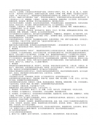 夏天感冒是热感冒吗 夏季感冒吃什么药呢.txt