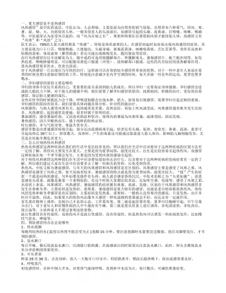 夏天感冒是热感冒吗 孕妇感冒的原因主要有哪些.txt