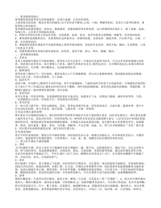 夏天感冒头晕怎么办 夏天吹空调不感冒秘籍.txt