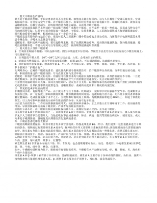 夏天干眼症严重吗 干眼症如何预防才好.txt