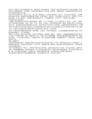 夏天工作带中饭 素食才能吃出健康盛夏.txt