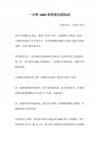 SOP-社群快闪玩法SOP（带货通用）.pdf