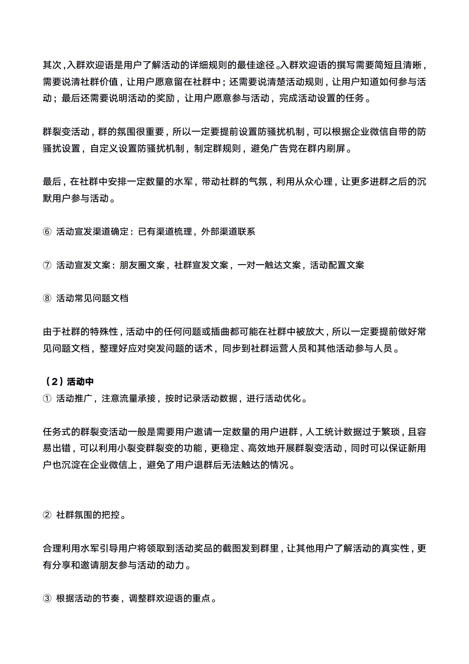 SOP-社群裂变SOP（行业通用版）.pdf_第3页