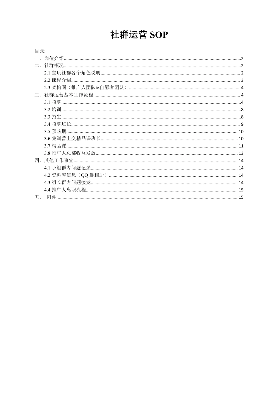 SOP-社群运营SOP(K12教育案例）.pdf_第1页