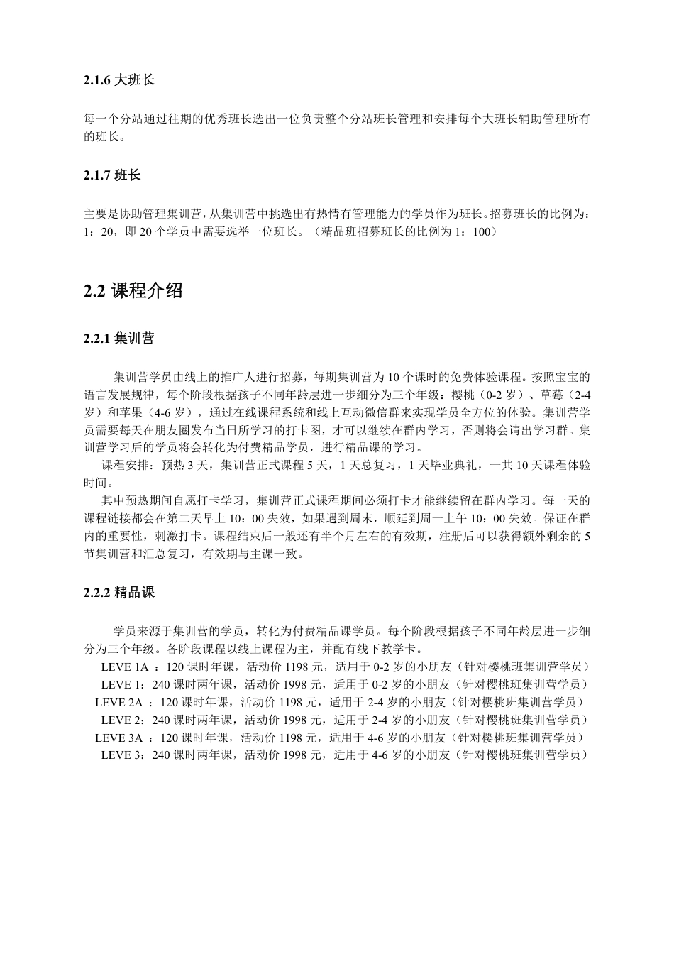 SOP-社群运营SOP(K12教育案例）.pdf_第3页