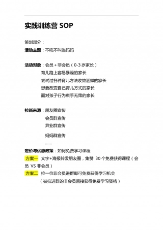 SOP-实践训练营SOP.docx