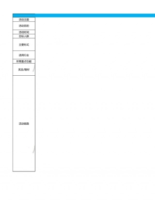SOP-双11 - 线上私域引流增长转化SOP - 双11铁粉内购会，爆款优惠由你决定.xlsx