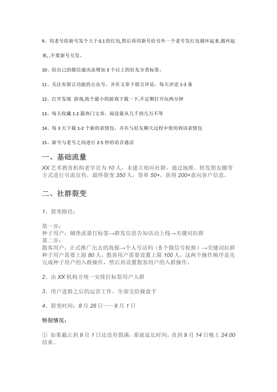 SOP-艺术机构社群实操SOP.pdf_第2页