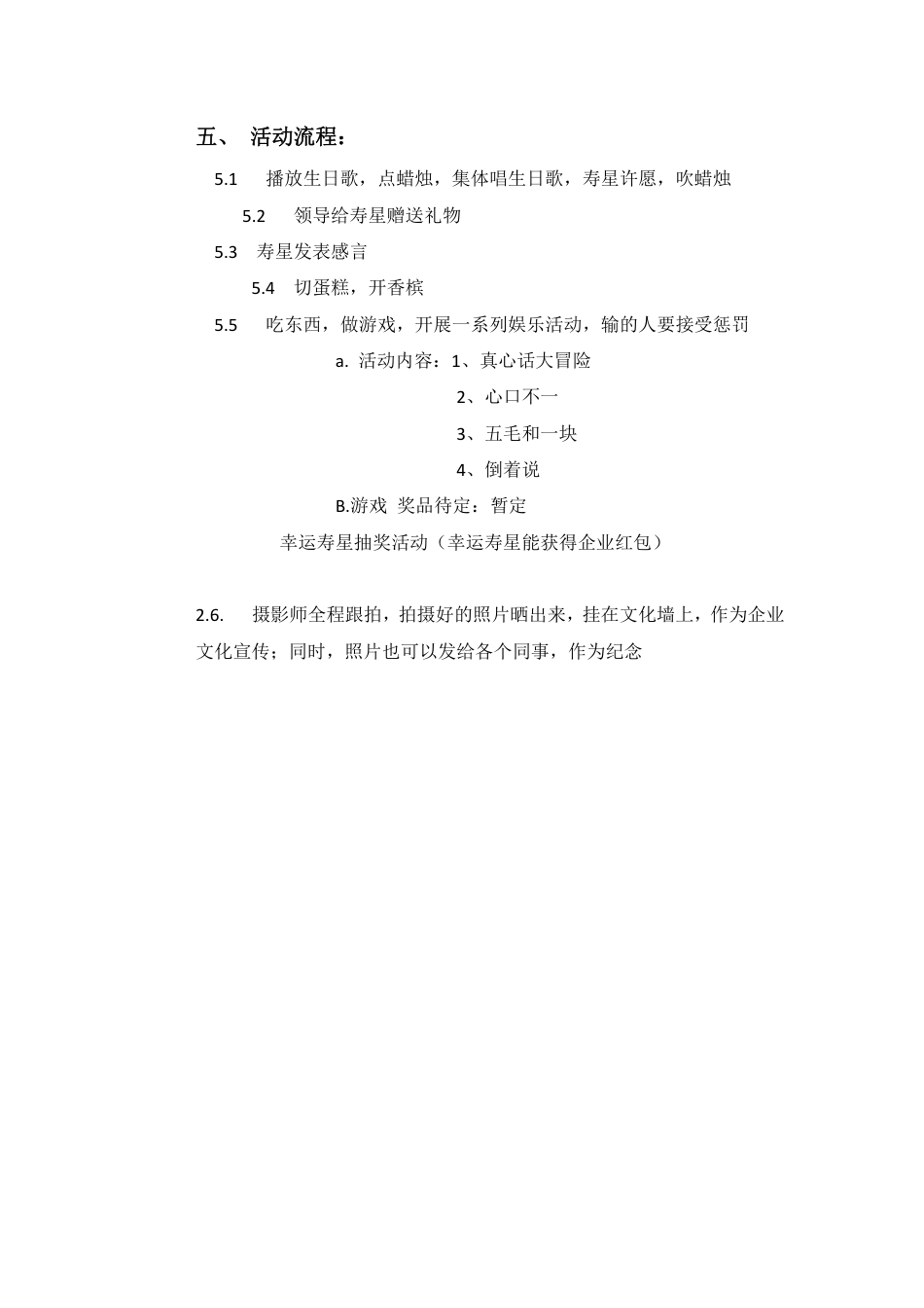 SOP-员工生日活动流程策划SOP.pdf_第2页