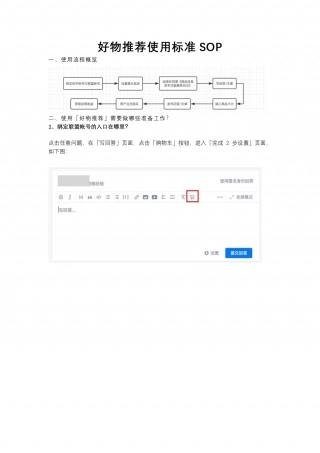 SOP-知乎「好物推荐」功能使用SOP.pdf