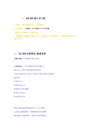 SOP-作业帮社群sop流程.docx