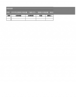 【运营管理表格】公众号排期表.xlsx