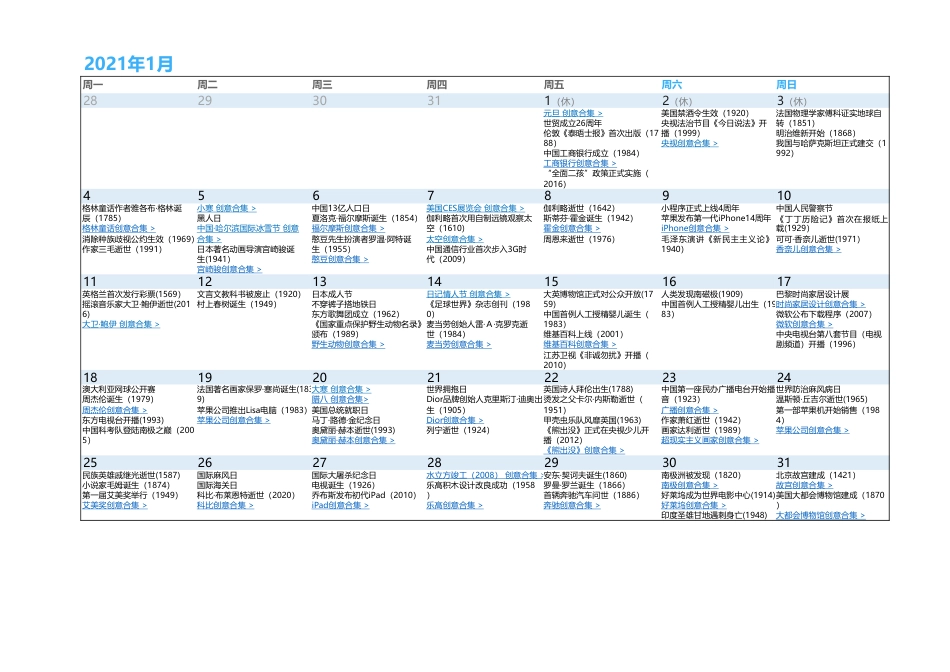 广告新媒体营销日历.pdf_第1页