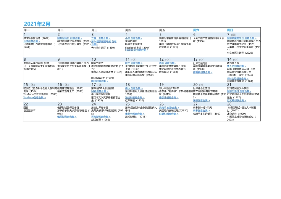 广告新媒体营销日历.pdf_第2页