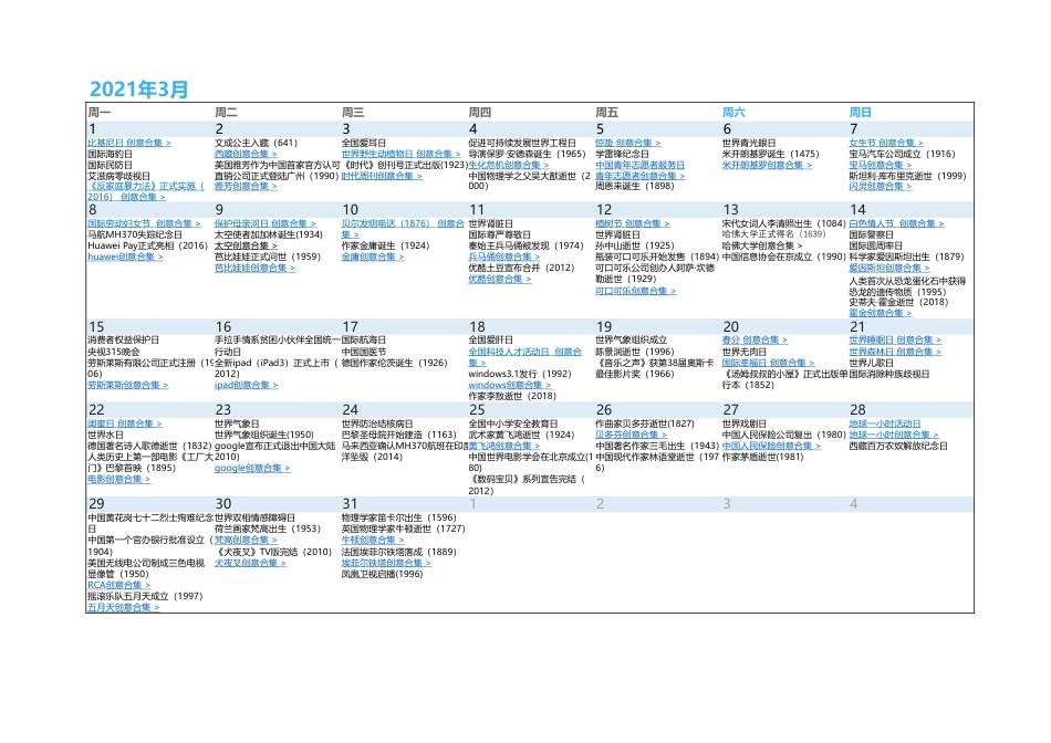 广告新媒体营销日历.pdf_第3页