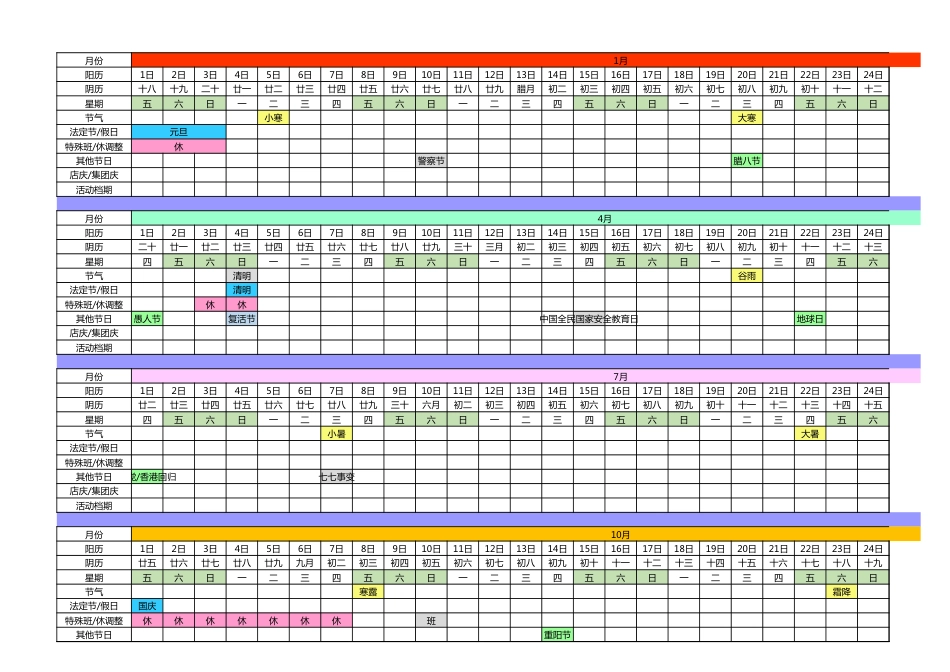 全年营销日历.xlsx_第1页