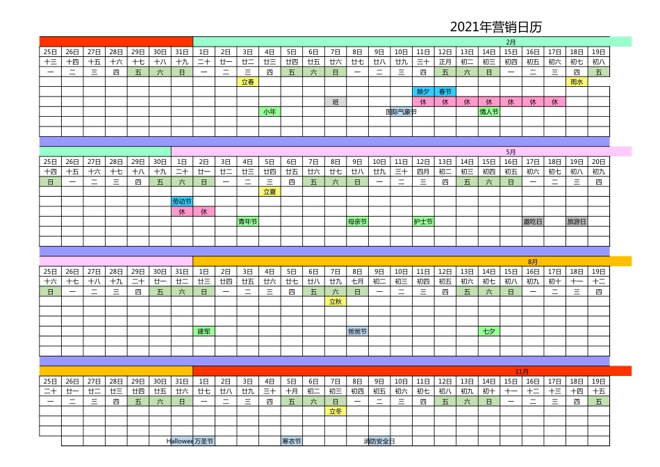 全年营销日历.xlsx_第3页