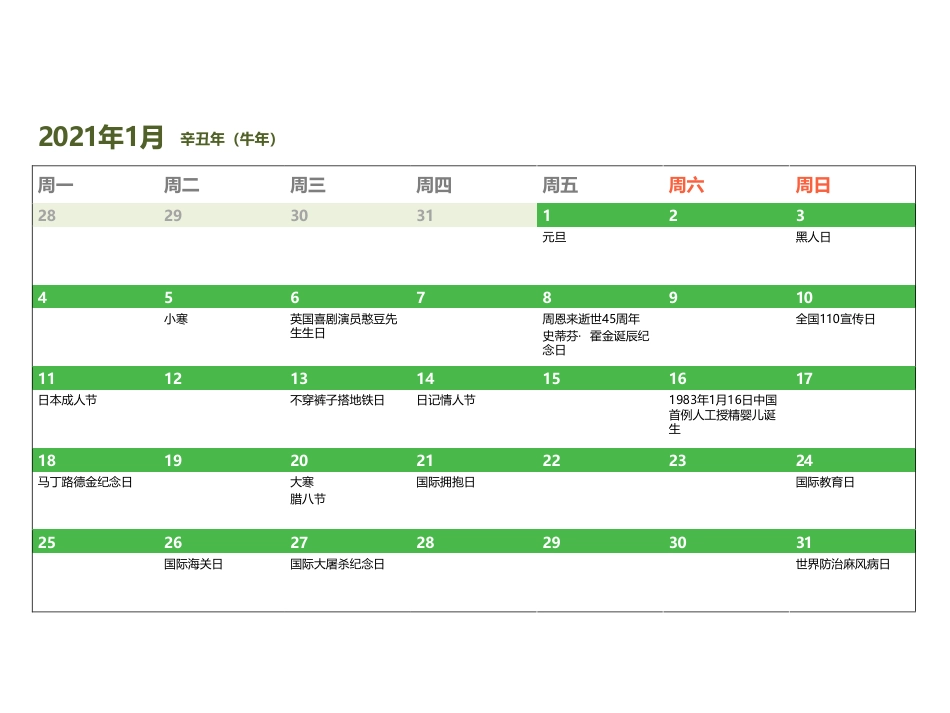 市场营销日历.pdf_第2页