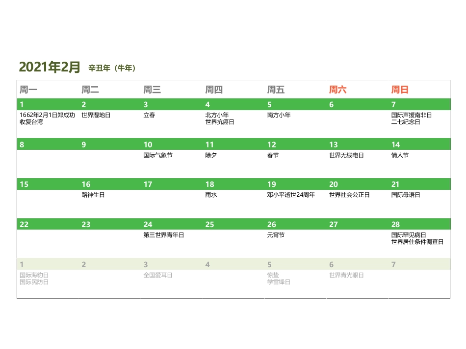 市场营销日历.pdf_第3页