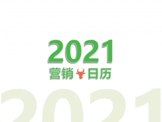 市场营销日历.pdf