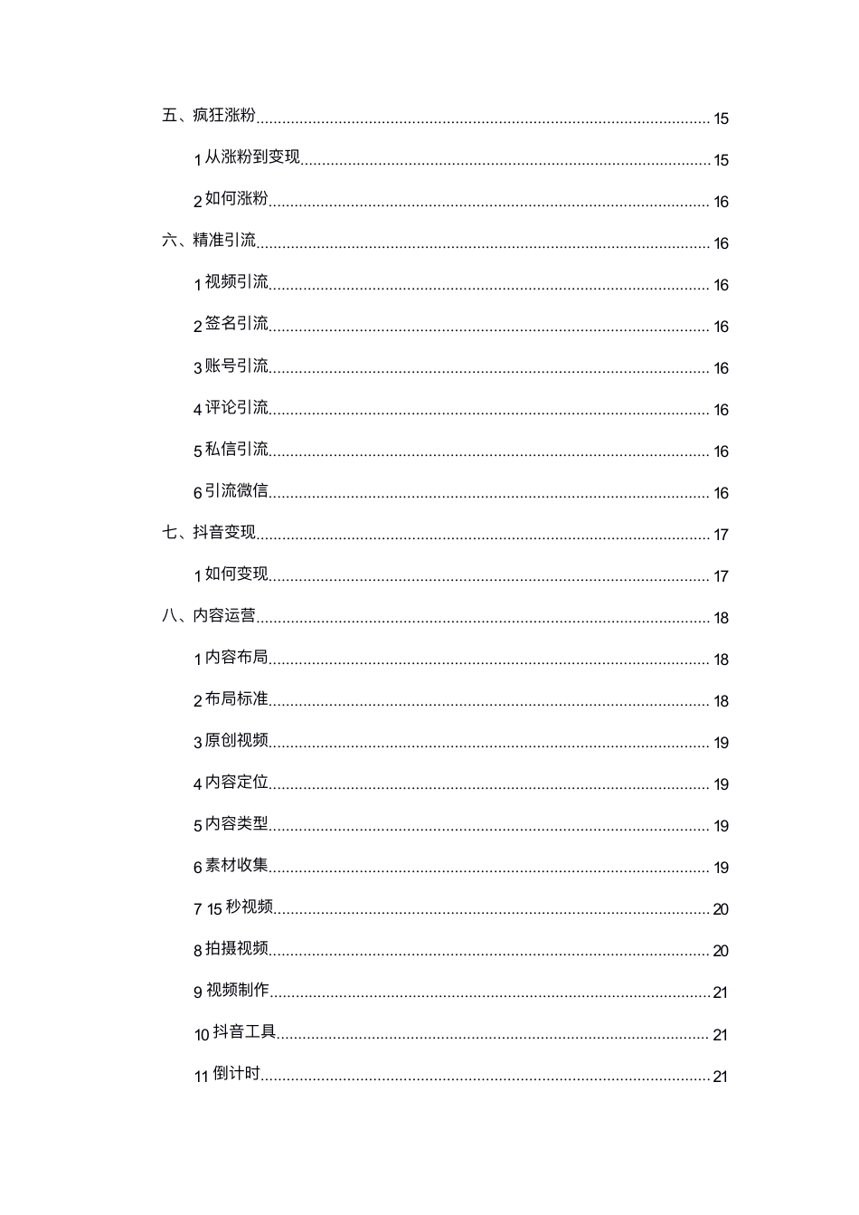 抖音运营sop整理 .pdf_第2页