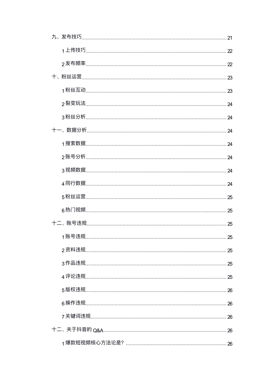 抖音运营sop整理 .pdf_第3页